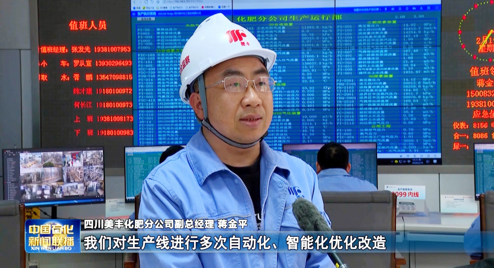 中国石化新闻联播：开足马力产化肥备春耕