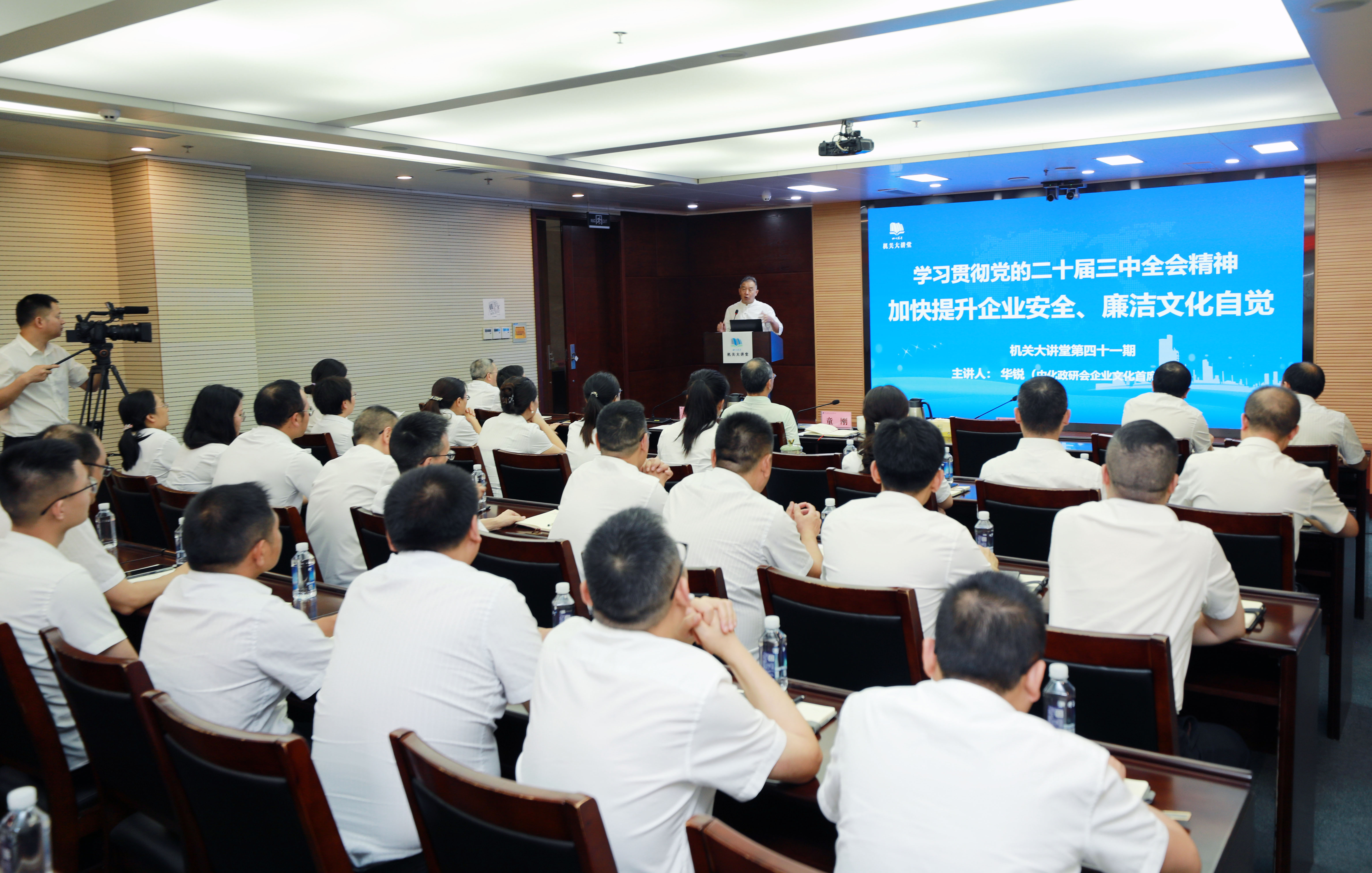 机关大讲堂专题讲授安全、廉洁文化理念