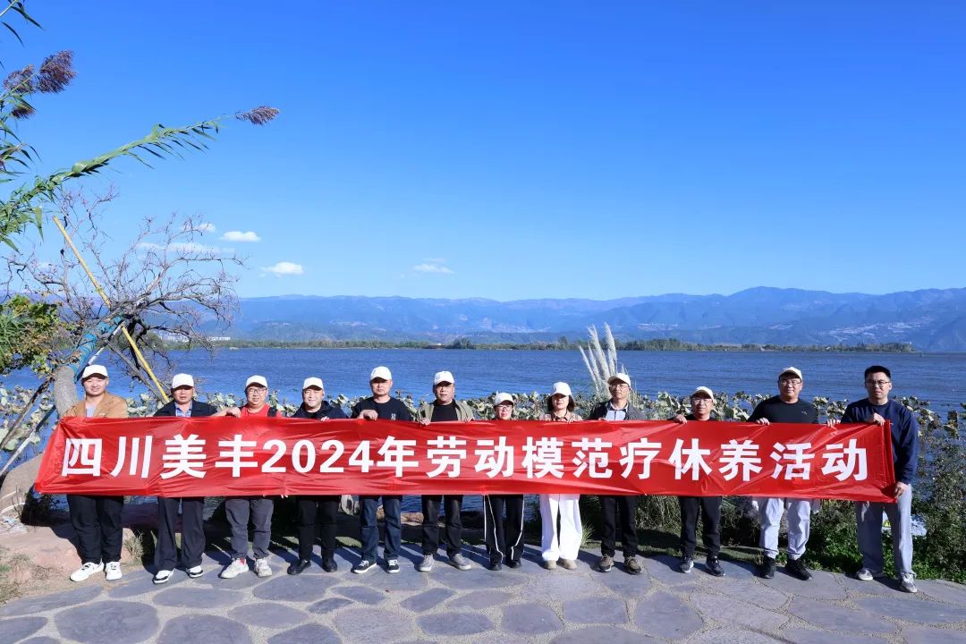 公司开展2024年劳模疗休养活动